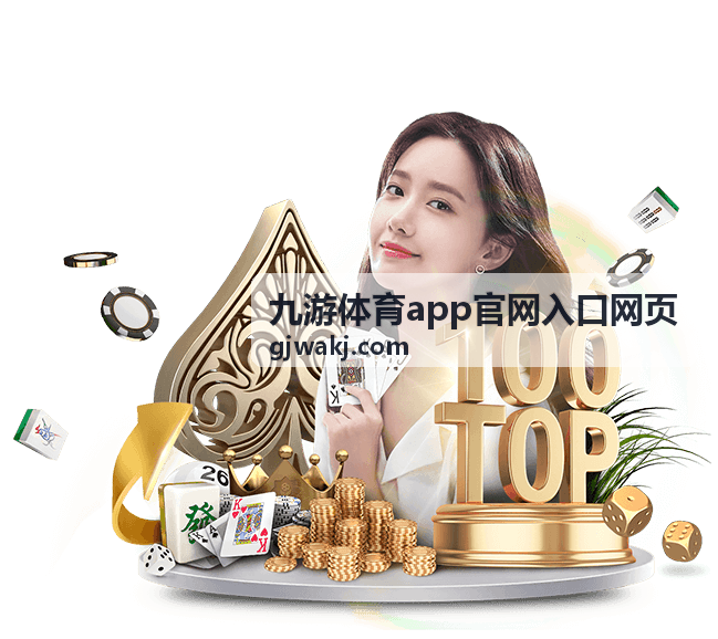 九游体育热门赛事